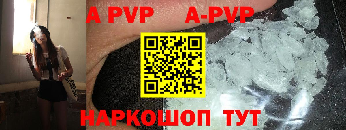 A PVP СК  А ПВП Crystall  Вход с VPN  Семёнов 