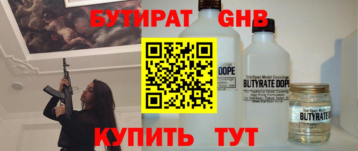 Бутират вода Семёнов