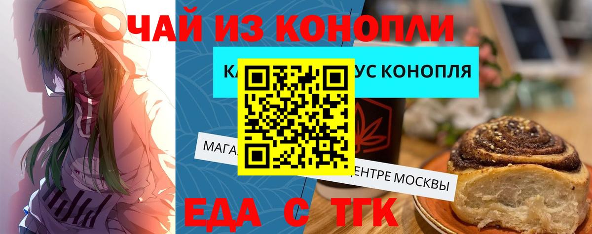 Еда ТГК марихуана Семёнов