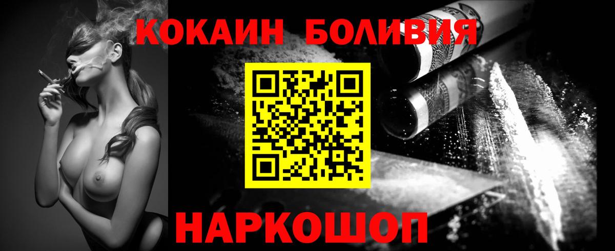 КОКАИН Боливия  Вход с VPN  Семёнов  Кокаин Эквадор 