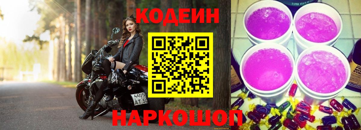 Кодеиновый сироп Lean напиток Lean (лин)  Вход с VPN  Codein напиток Lean (лин)  Семёнов 