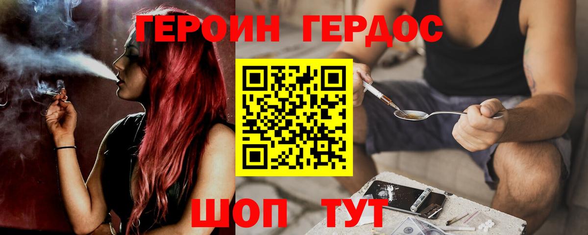 Героин Heroin Семёнов