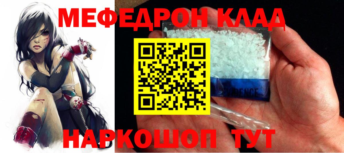 Меф мяу мяу кристаллы Семёнов